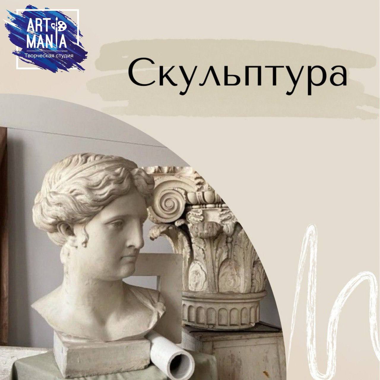 Скульптура